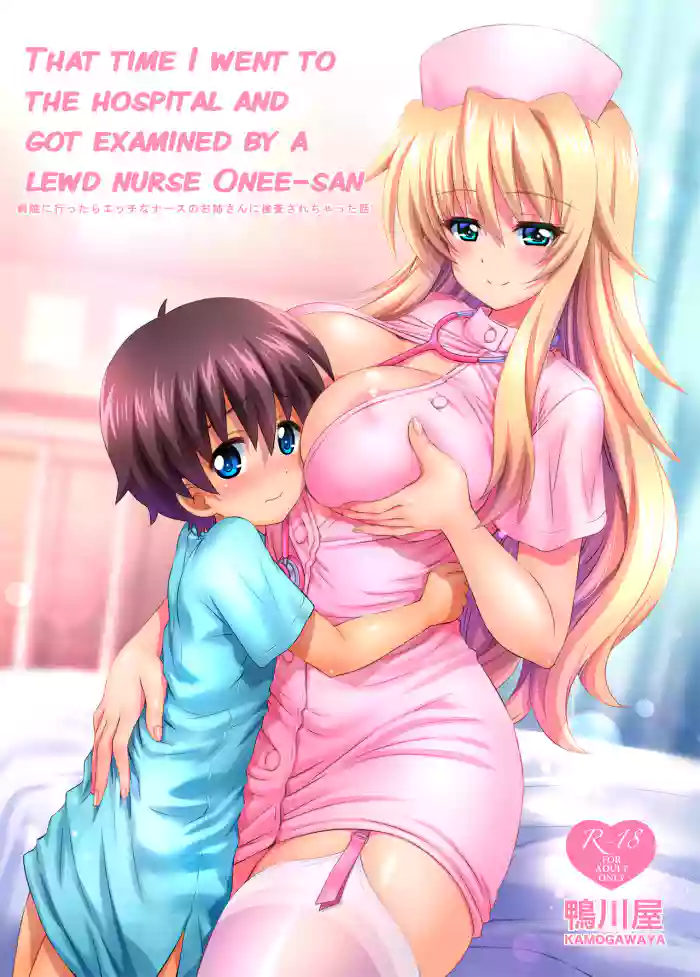 [Kamogawaya (Kamogawa Tanuki)]Byouin ni Ittara Ecchi na Nurse no Onee-san ni Kensa sarechatta Hanashi[English] [Digital] [q91]