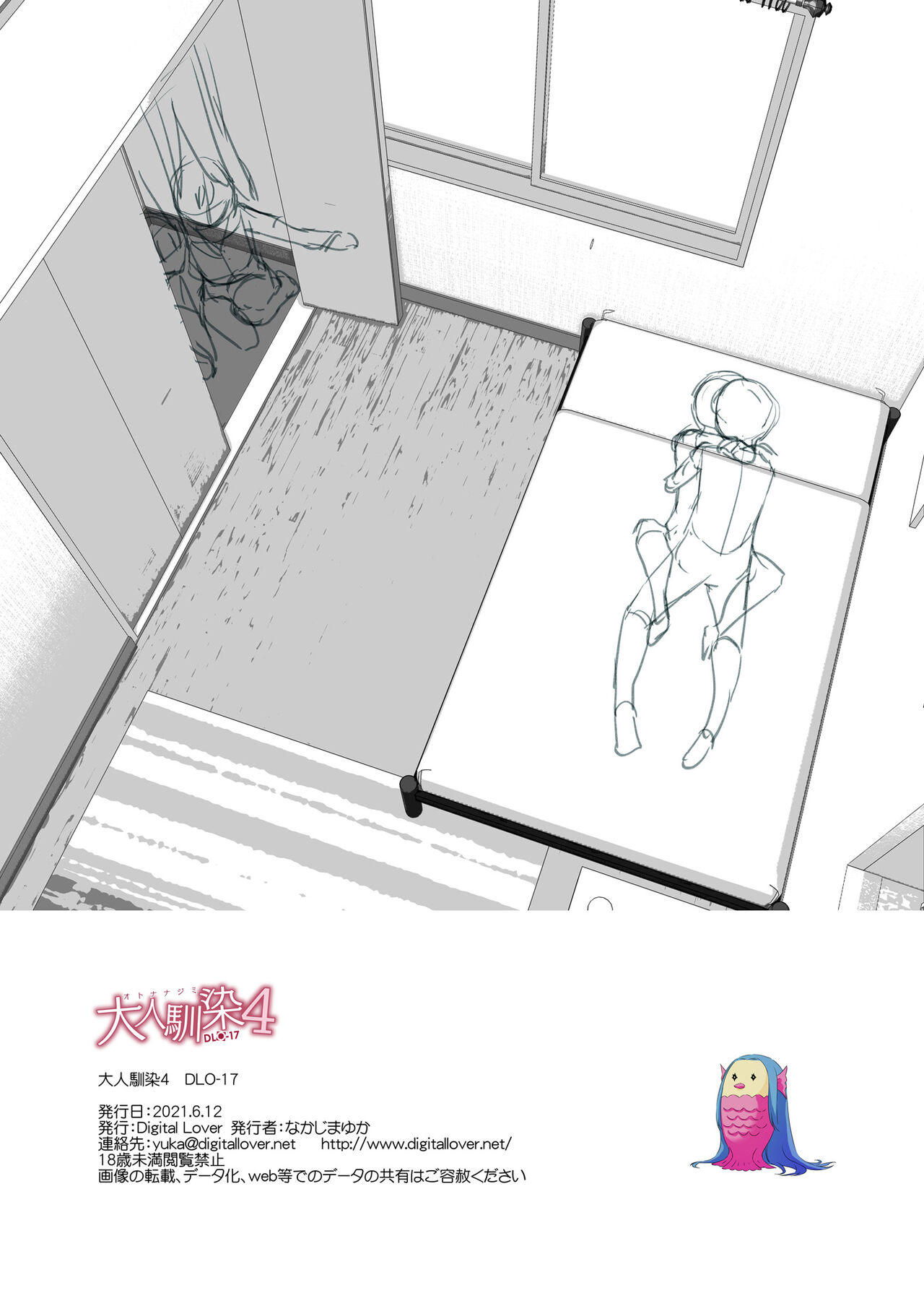 [Digital Lover (Nakajima Yuka)]Otonanajimi 4 DLO-17 | Adulthood Friend 4 DLO-17[English] [Team Rabu2] [Digital] Page 47