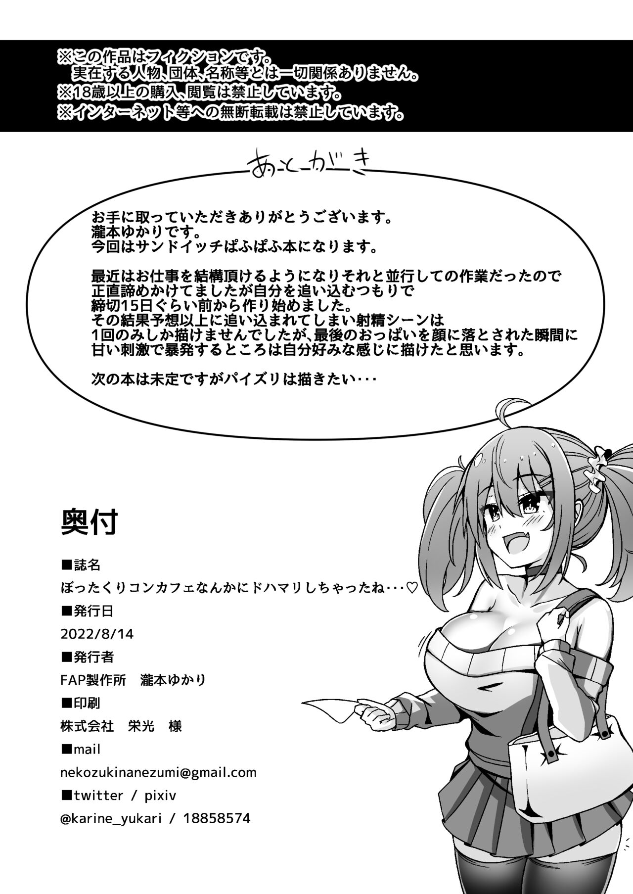 [FAP Seisakusho (Takimoto Yukari)]It Looks Like You Got Addicted to Koncafe But It's A Total Rip-Off[Digital] Page 28