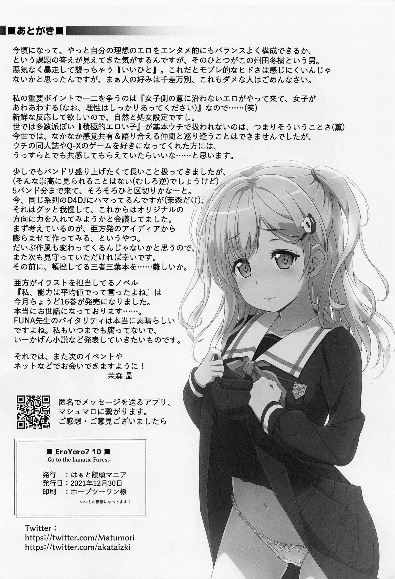 (C99) [Heart Manju Mania (Akata Izuki, Matsumori Shou)]EroYoro? 10 -Go to the Lunatic Forest-(BanG Dream!) [English] [MTL] Page 25