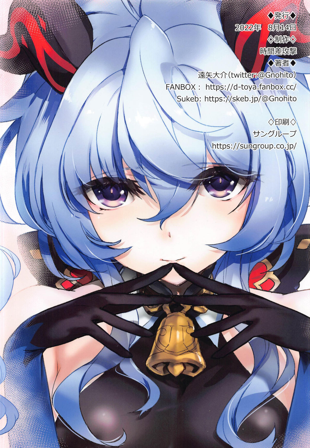 (C100) [Jikansa-Kougeki (Tooya Daisuke)]Touch Me Not(Genshin Impact) [English] [LunaticSeibah] Page 10