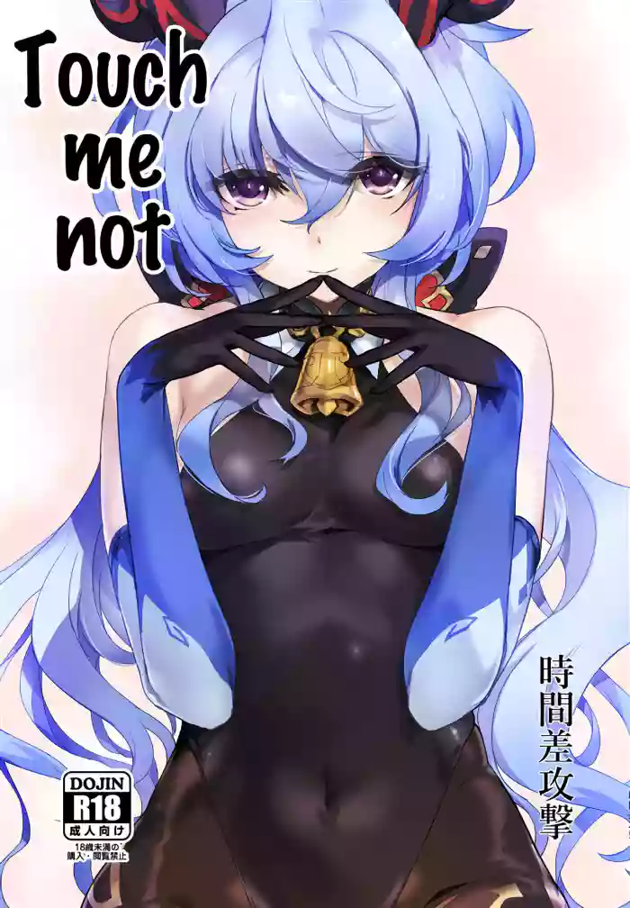 (C100) [Jikansa-Kougeki (Tooya Daisuke)]Touch Me Not(Genshin Impact) [English] [LunaticSeibah]