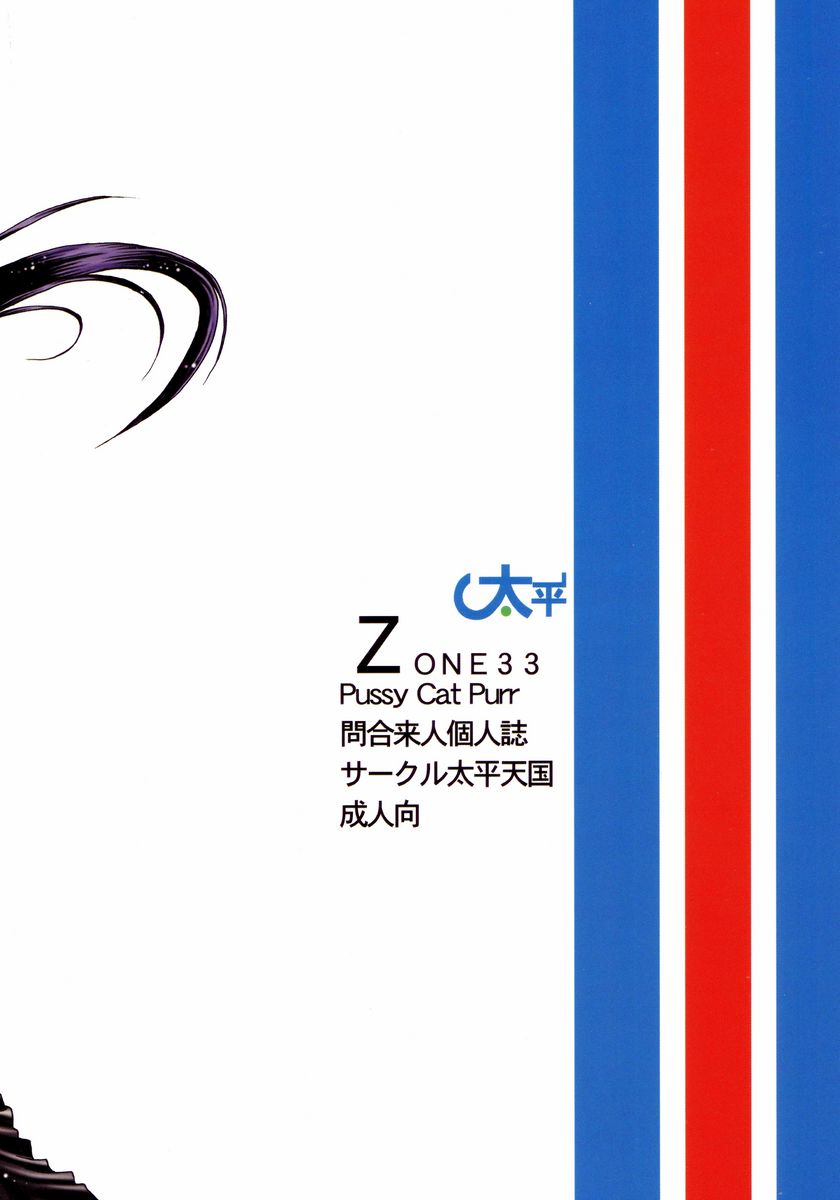 (C70) [Circle Taihei-Tengoku (Towai Raito)]Zone 33 PUSSY CAT PURR(Bleach) [English] [EHCOVE] Page 34