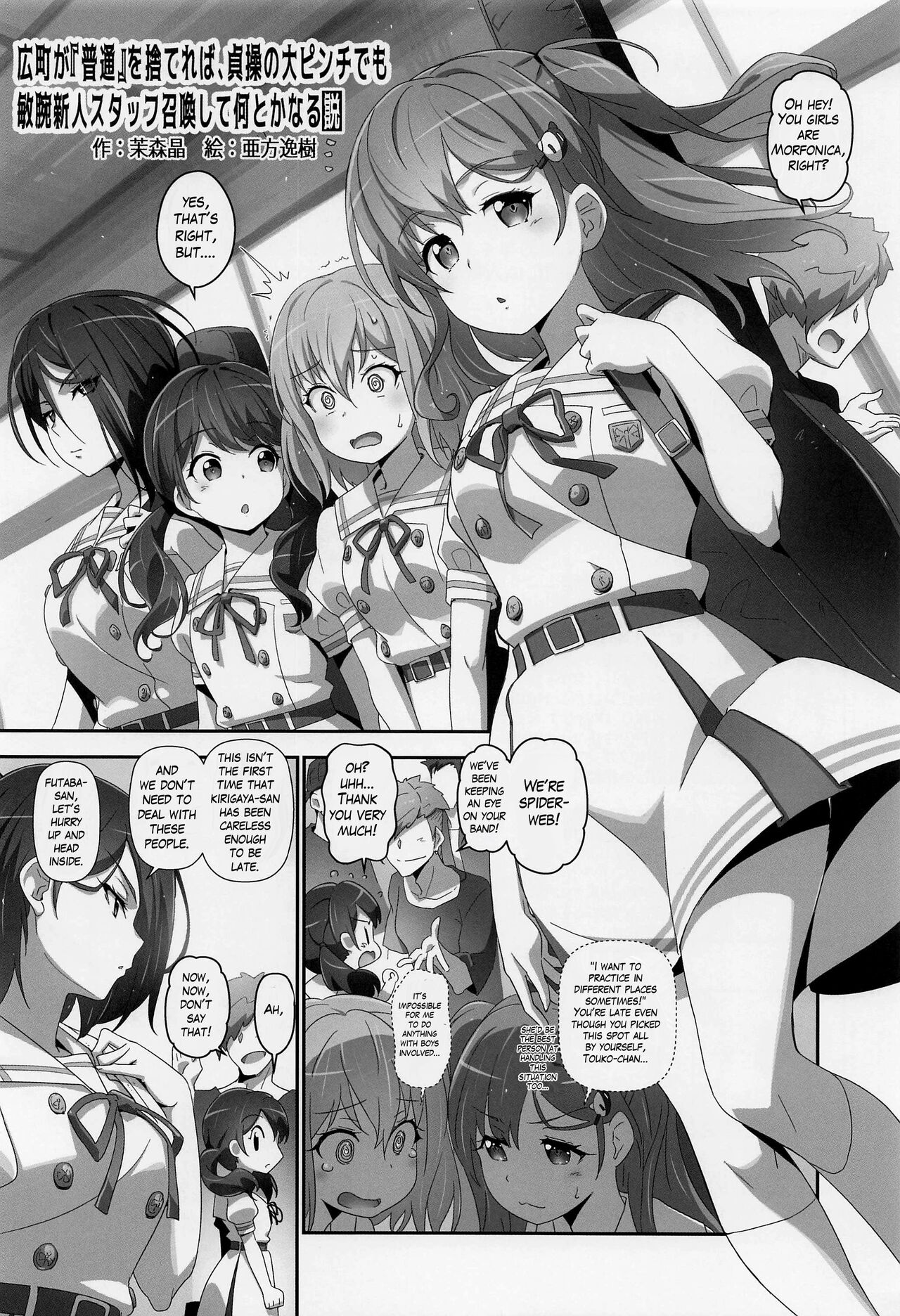 (C99) [Heart Manju Mania (Akata Izuki, Matsumori Shou)]EroYoro? 10 -Go to the Lunatic Forest-(BanG Dream!) [English] [MTL] Page 3