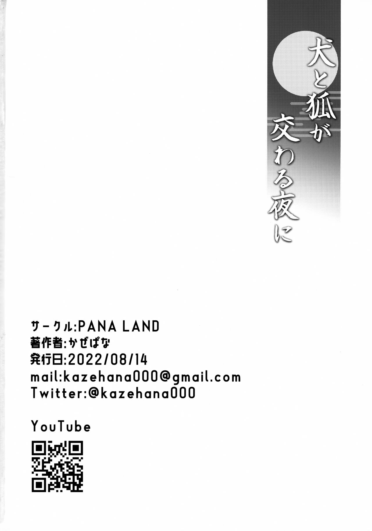 (C100) [PANA LAND (Kazepana)]Inu to Kitsune ga Majiwaru Yoru ni | The Relationship Between The Dog And Fox In The Night(Genshin Impact) [English] [JKScans] Page 29