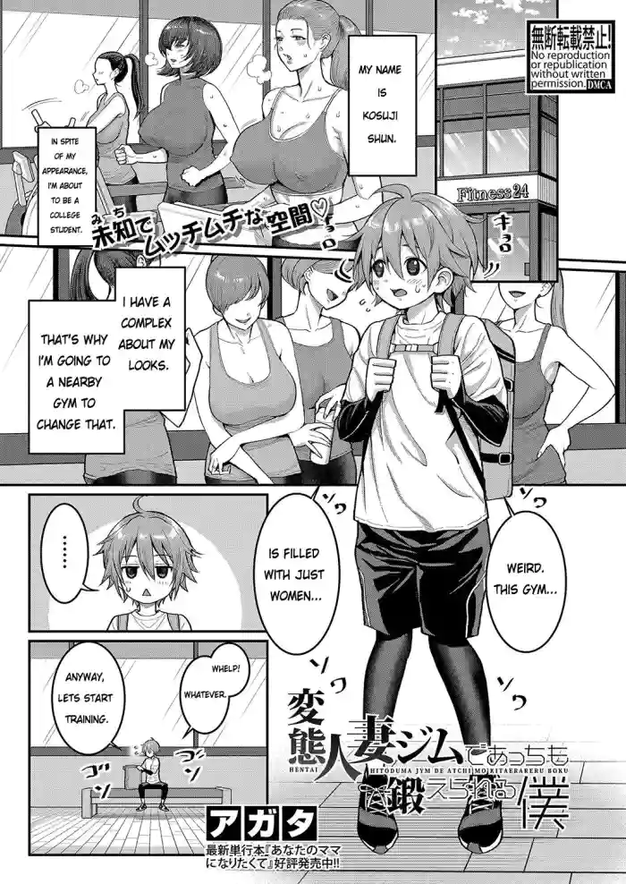 [Agata]Hentai Hitoduma Jym de Acchi mo Kitaerareru Boku | I Can Train At The Perverted Housewife Gym Too(COMIC Shingeki 2022-06) [English] [Digital]