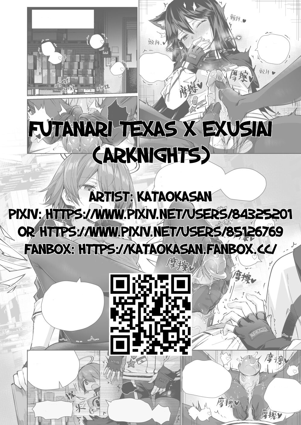 [Kataokasan]Futanari Texas x Exusiai(Arknights) Page 1