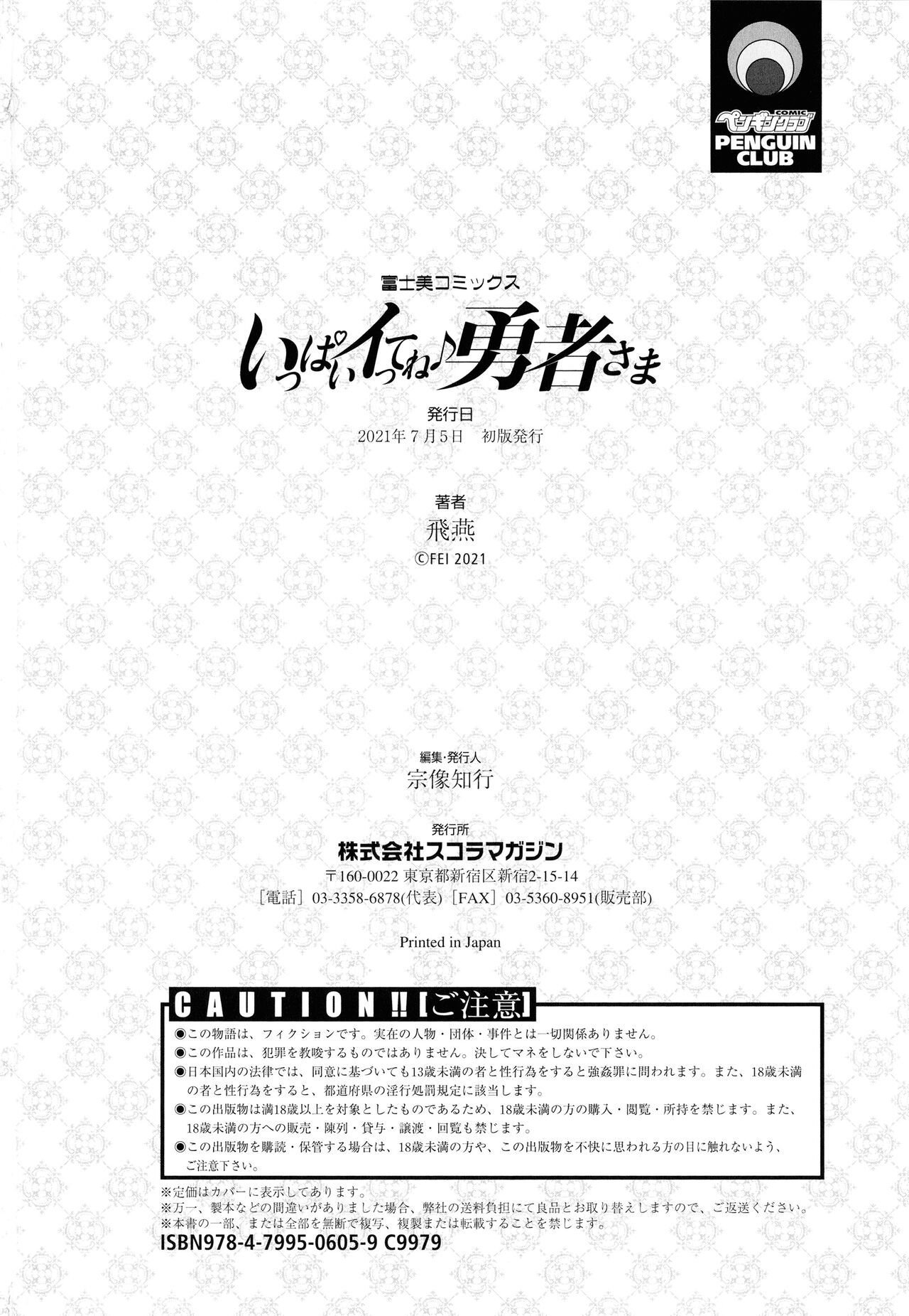 [Fei]Ippai Itte ne, Yuusha-sama | Please Cum for Me My Hero[English] Page 192