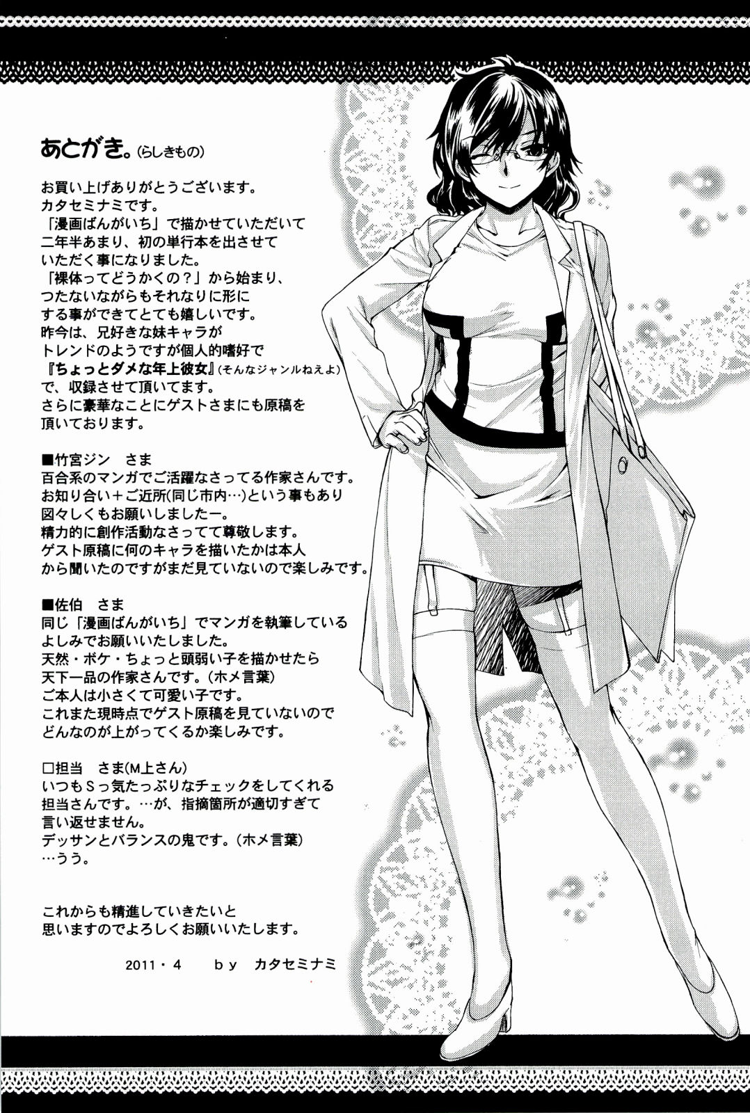 [Katase Minami]Love Panic[English] [Ojama Translation] Page 191
