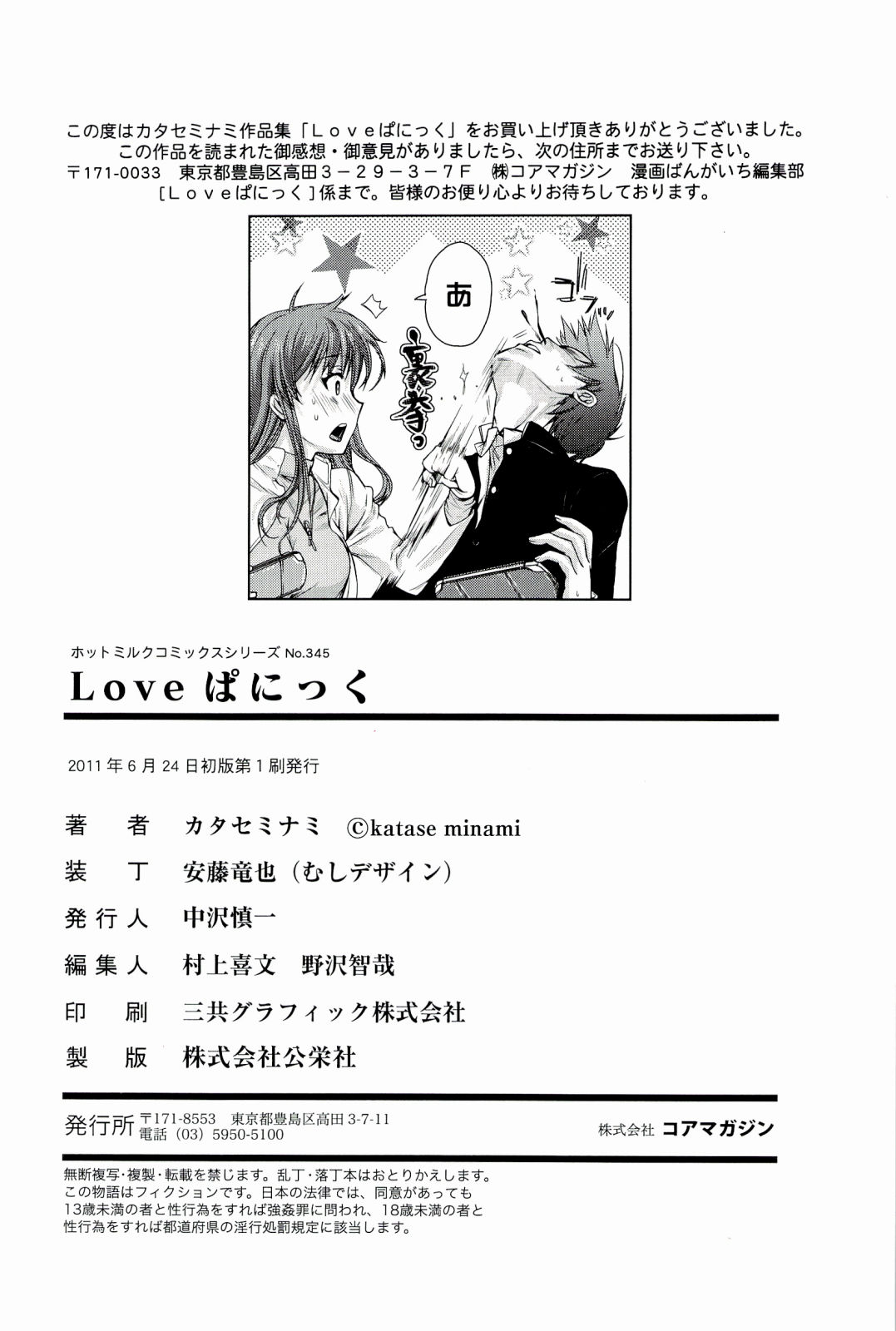 [Katase Minami]Love Panic[English] [Ojama Translation] Page 196