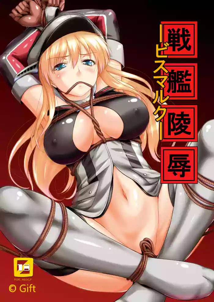 [Gift (Nagisano Usagi)]Senkan Ryoujoku - Bismarck - | Battleship Rape - Bismarck -(Kantai Collection -KanColle-) [Digital] [English] [shaddy746]