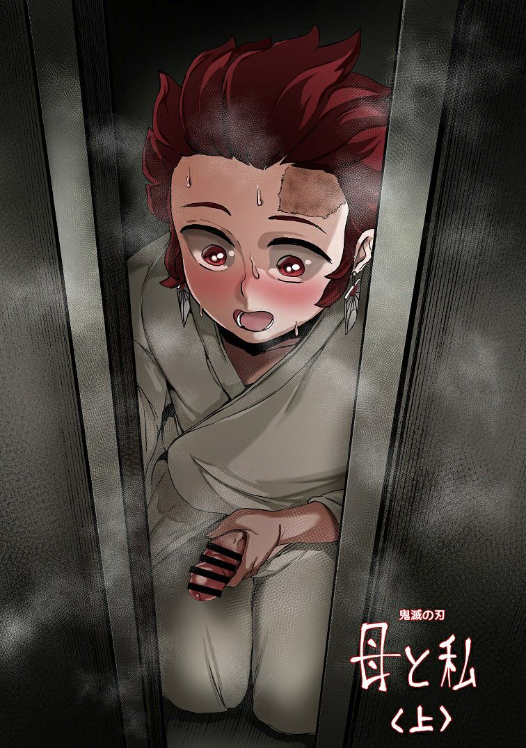 [Tobe]Haha to Watashi (jou) | Mother and I(First Part) (Kimetsu no Yaiba) [English] [Uncle Bane] Page 1