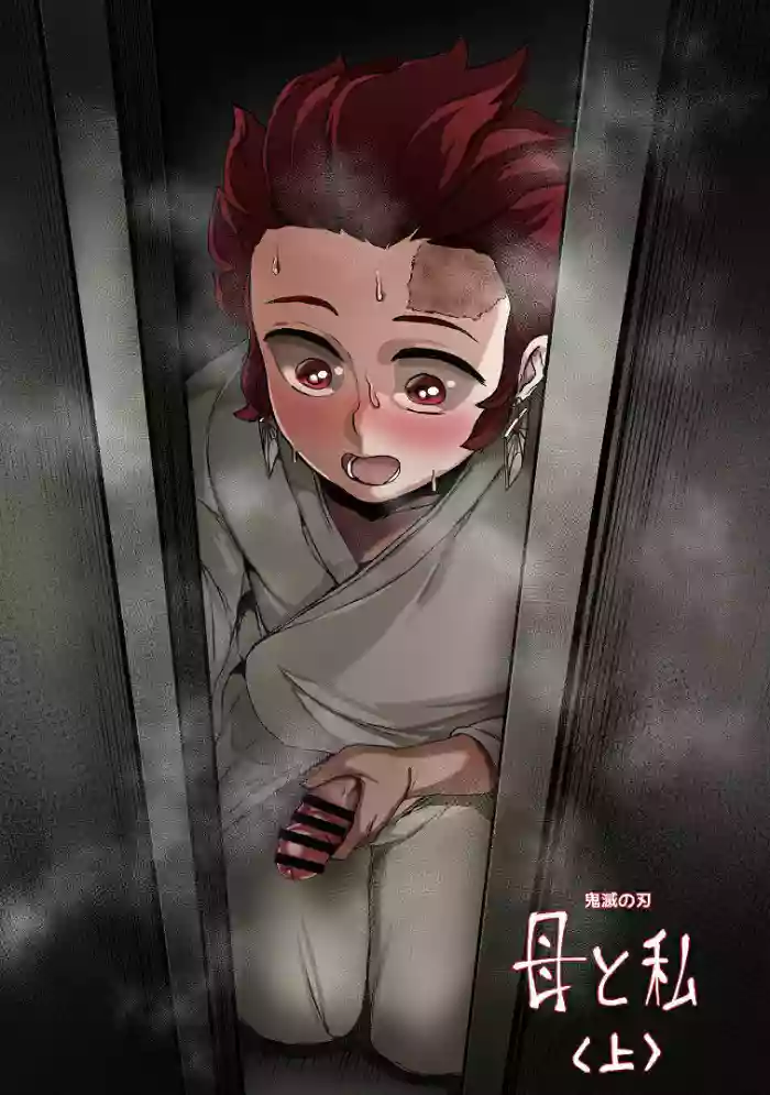 [Tobe]Haha to Watashi (jou) | Mother and I(First Part) (Kimetsu no Yaiba) [English] [Uncle Bane]