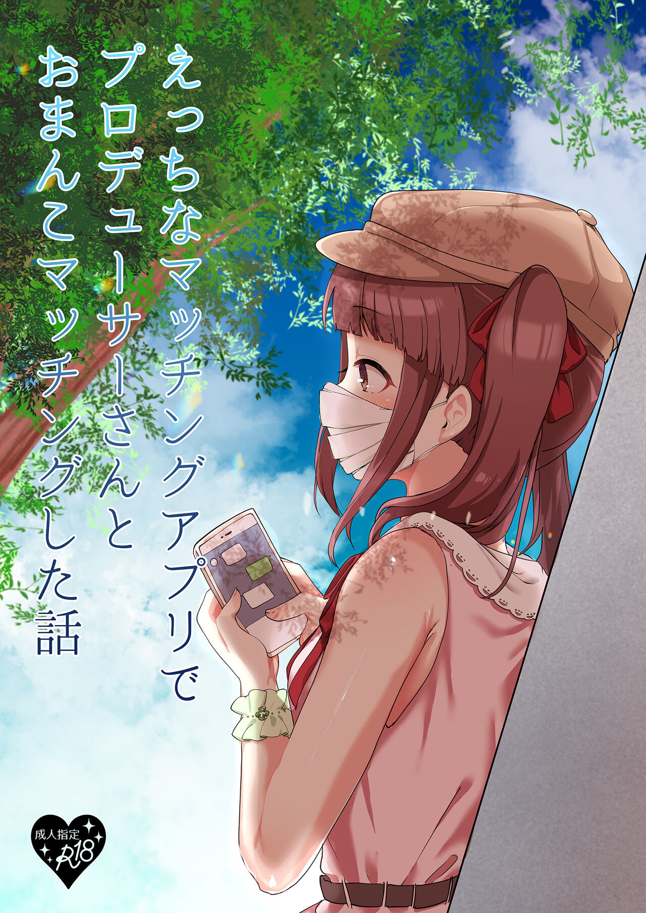 [Iyo no Kama (Iyo)]Ecchi na Matching Appli de Producer-san to Omanko Matching Shita Hanashi(THE IDOLM@STER CINDERELLA GIRLS) [English] [GenericWeeb] Page 1