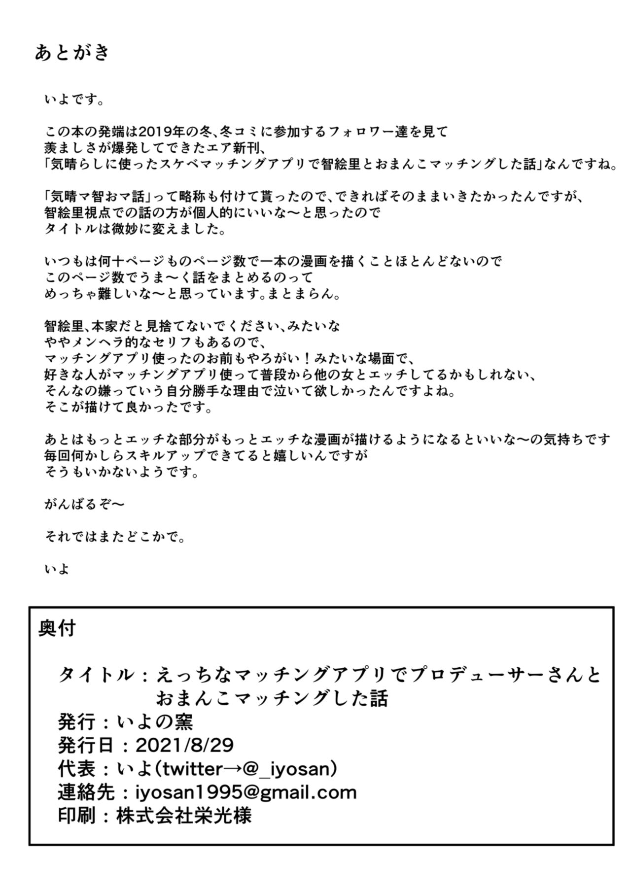 [Iyo no Kama (Iyo)]Ecchi na Matching Appli de Producer-san to Omanko Matching Shita Hanashi(THE IDOLM@STER CINDERELLA GIRLS) [English] [GenericWeeb] Page 22