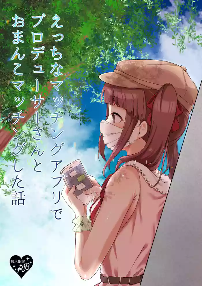 [Iyo no Kama (Iyo)]Ecchi na Matching Appli de Producer-san to Omanko Matching Shita Hanashi(THE IDOLM@STER CINDERELLA GIRLS) [English] [GenericWeeb]