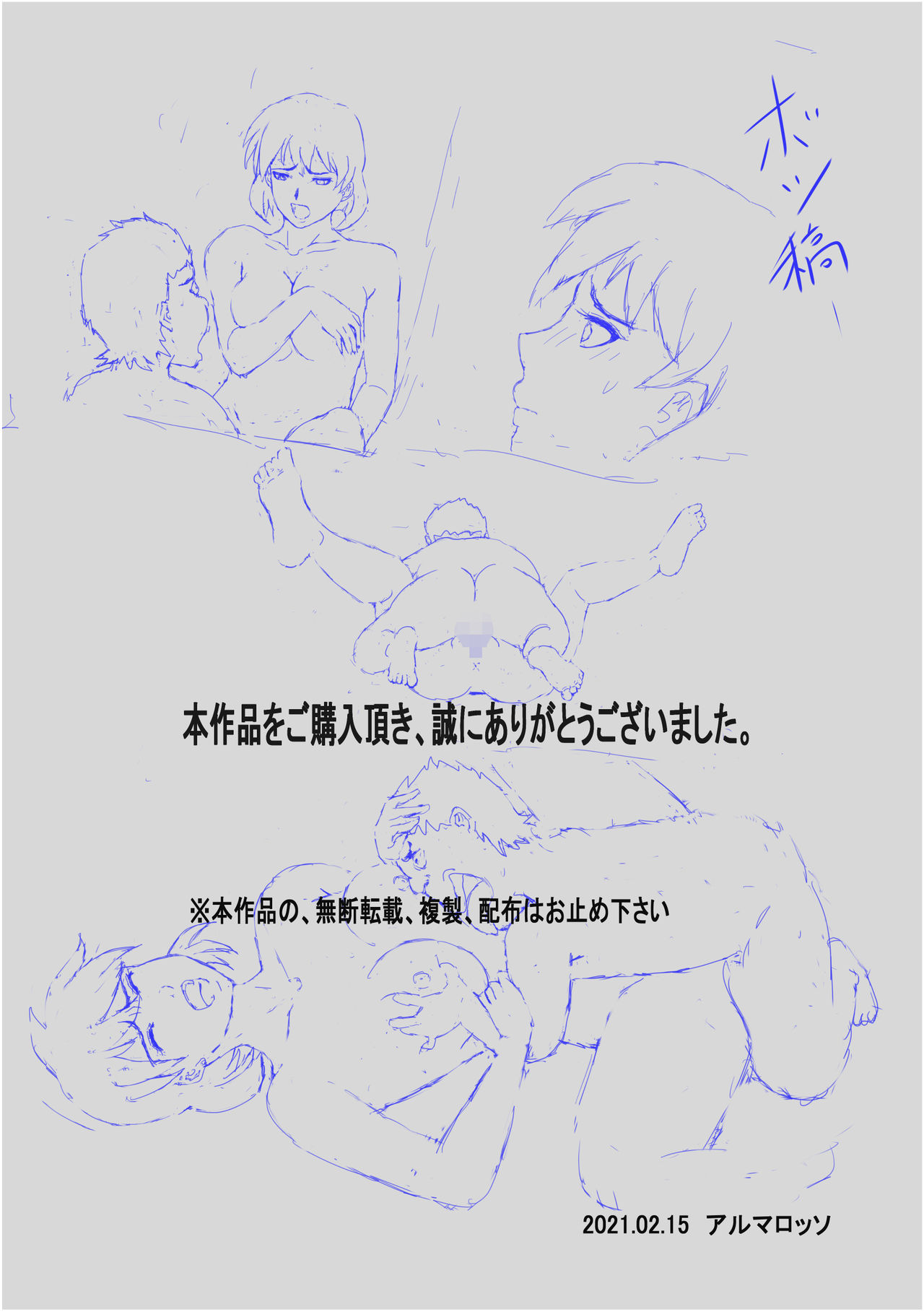 [Almarosso]Ko Koushi to Sounanshitara Yareta WW[English] (RookieDreams) Page 39