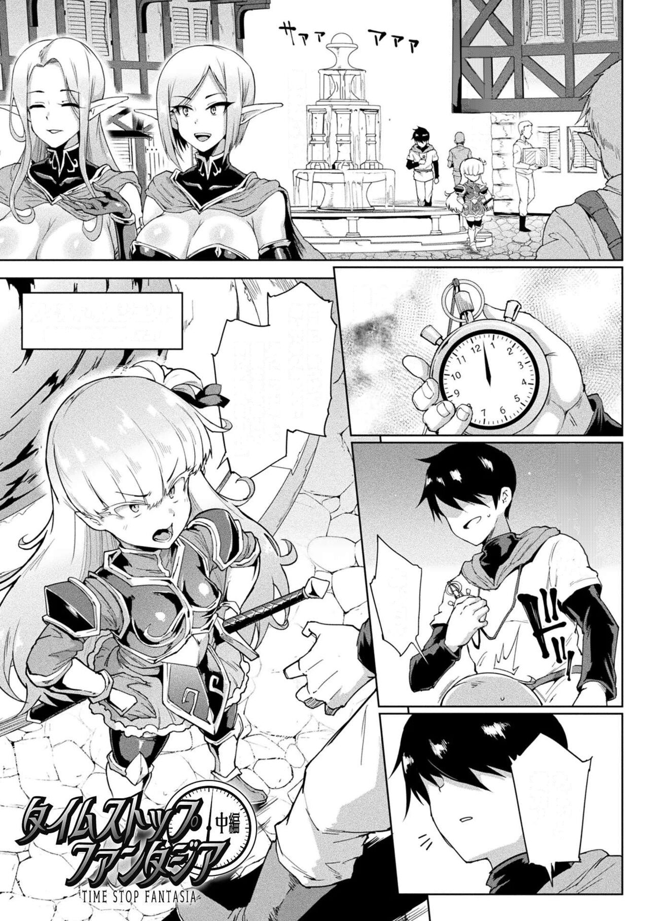 [Fan No Hitori]Time Stop Fantasia(Hypno App x Time Stop Fantasia) [English] [Digital] Page 54