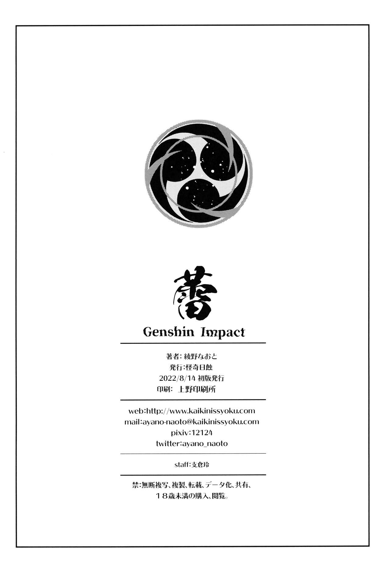 (C100) [Kaiki Nisshoku (Ayano Naoto)]Tsubomi | Flowering Bud(Genshin Impact) [English] [LunaticSeibah] Page 25