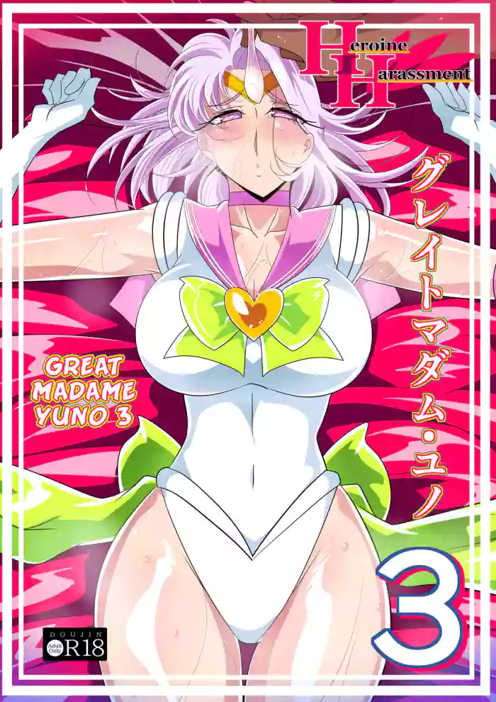 [Warabimochi]Heroine Harassment Great Madame Yuubari Yuno 3[English] [Kuraudo]
