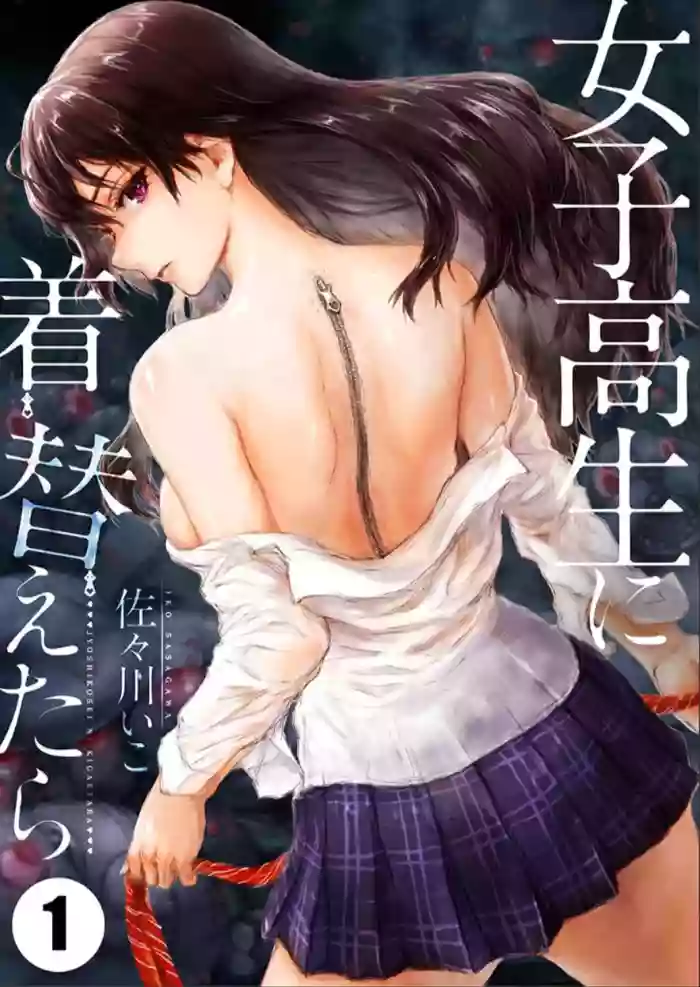 [Sasagawa Iko]Joshikousei ni Kigaetara | Changed into a high school girl 1-4[English]