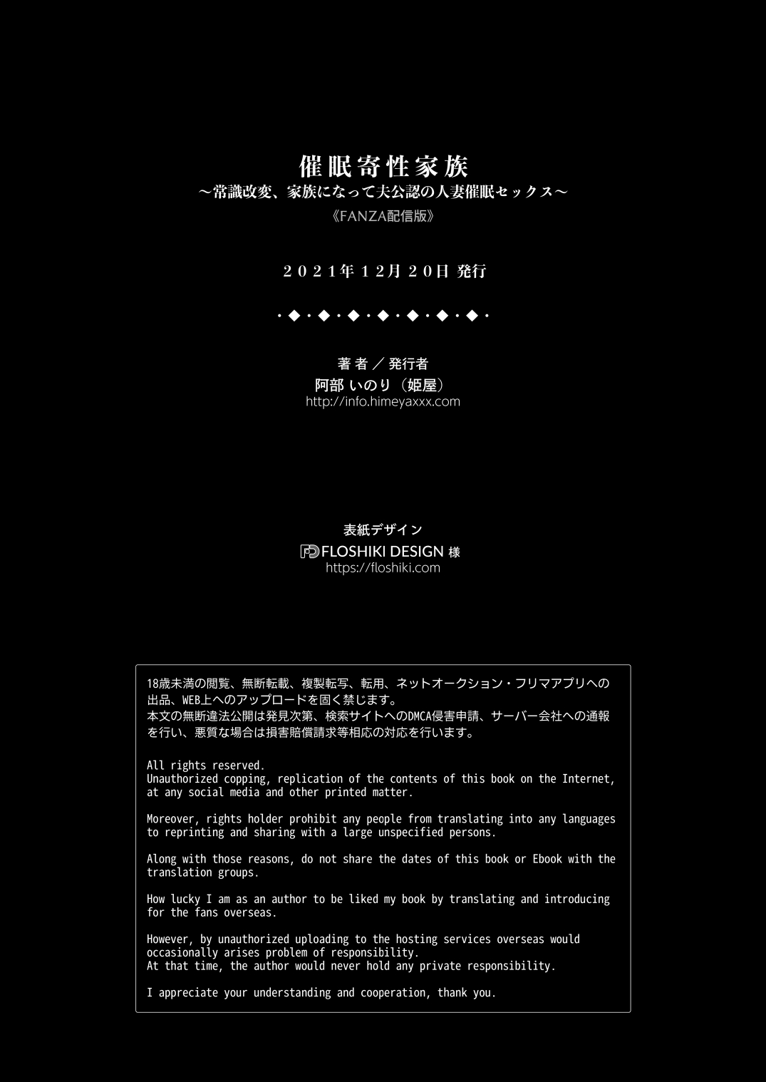 [Himeya (Abe Inori)]Saimin Kisei Kazoku ~Joushiki Kaihen, Kazoku ni Natte Otto Kounin no Hitozuma Saimin Sex~[English] Page 42