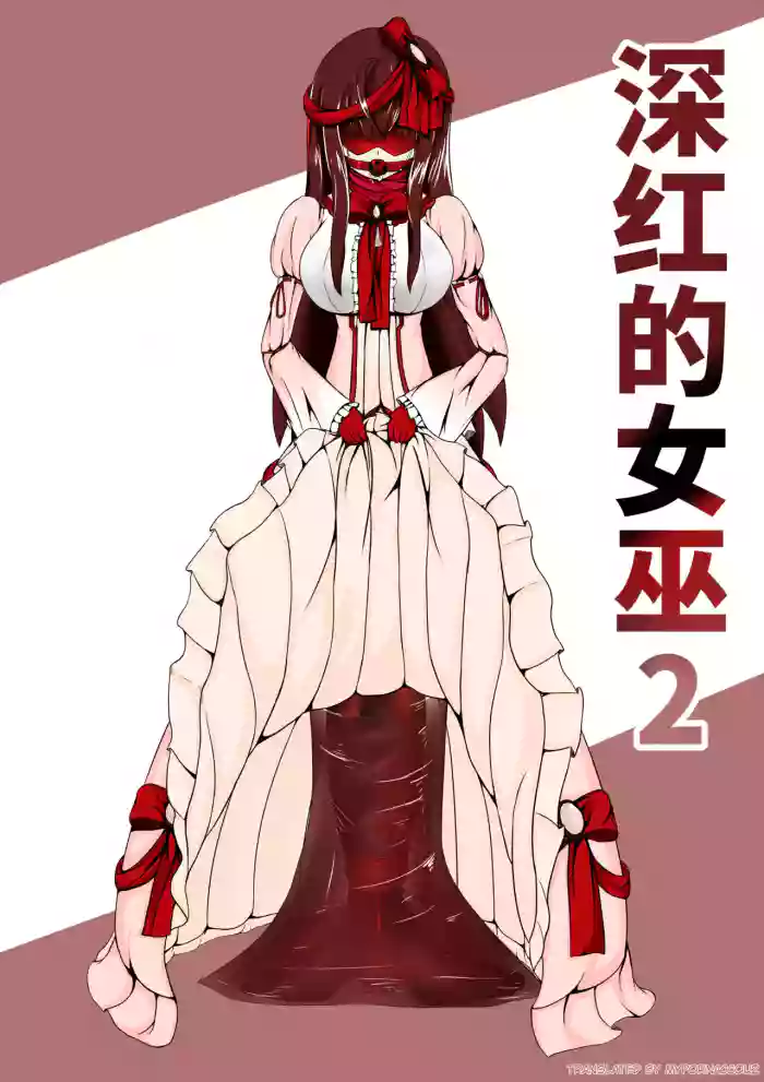 [HLL.ALSG99]Crimson Witch 2[English][Pixiv]