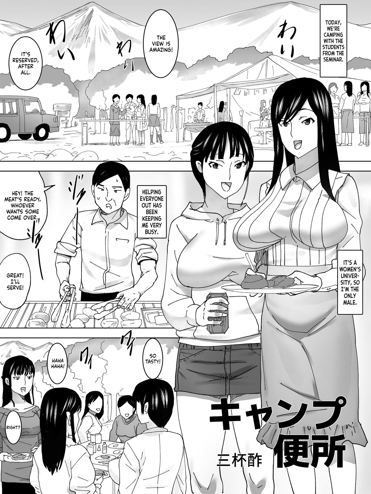 [Sanbaizu]Camp Benjo[English] [Kinsei Translations] Page 2