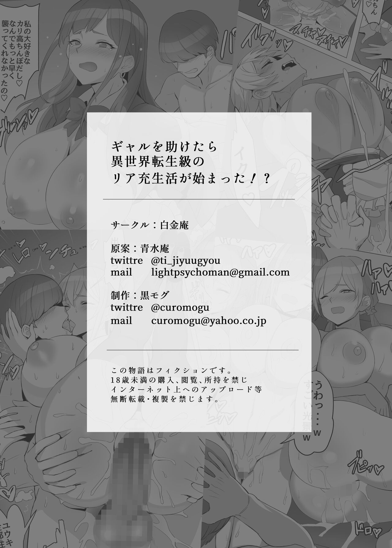 [Shiroganean (Kuromogu)]Gal o Tasuketara Isekai Tenseikyuu no ReaJuu Seikatsu ga Hajimatta!? | I Saved a Gyaru and Now I'm a Normie!?[English] [head empty + friends] Page 63
