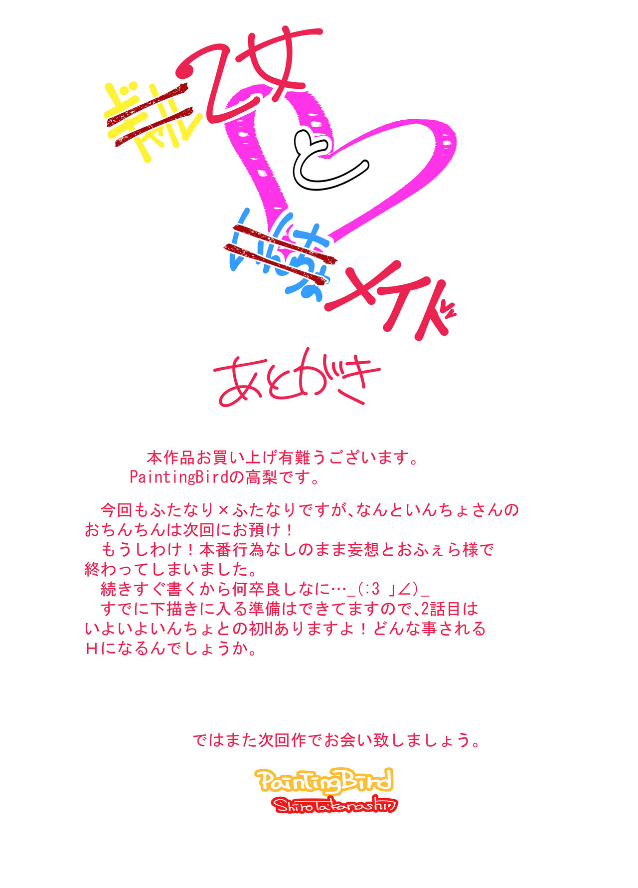 [PaintingBird (Takanashi Shiro)]Gyaru To Incho | Gyaru and Class President[English] [Mr_Person] Page 40