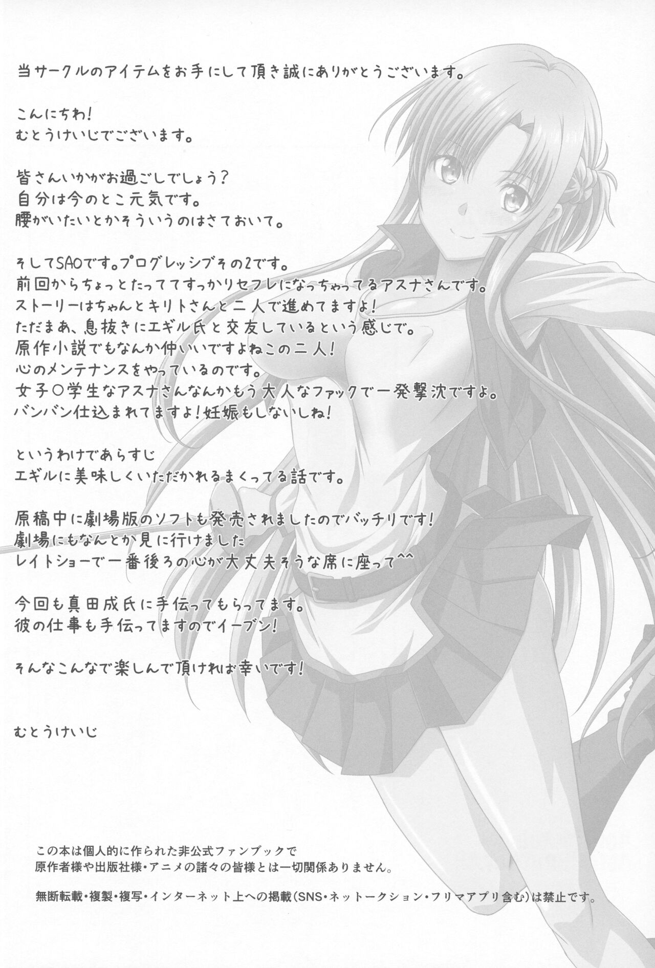 (C100) [STUDIO TRIUMPH (Mutou Keiji)]Astral Bout Ver. 45(Sword Art Online) [English] [Fan-translated] Page 3