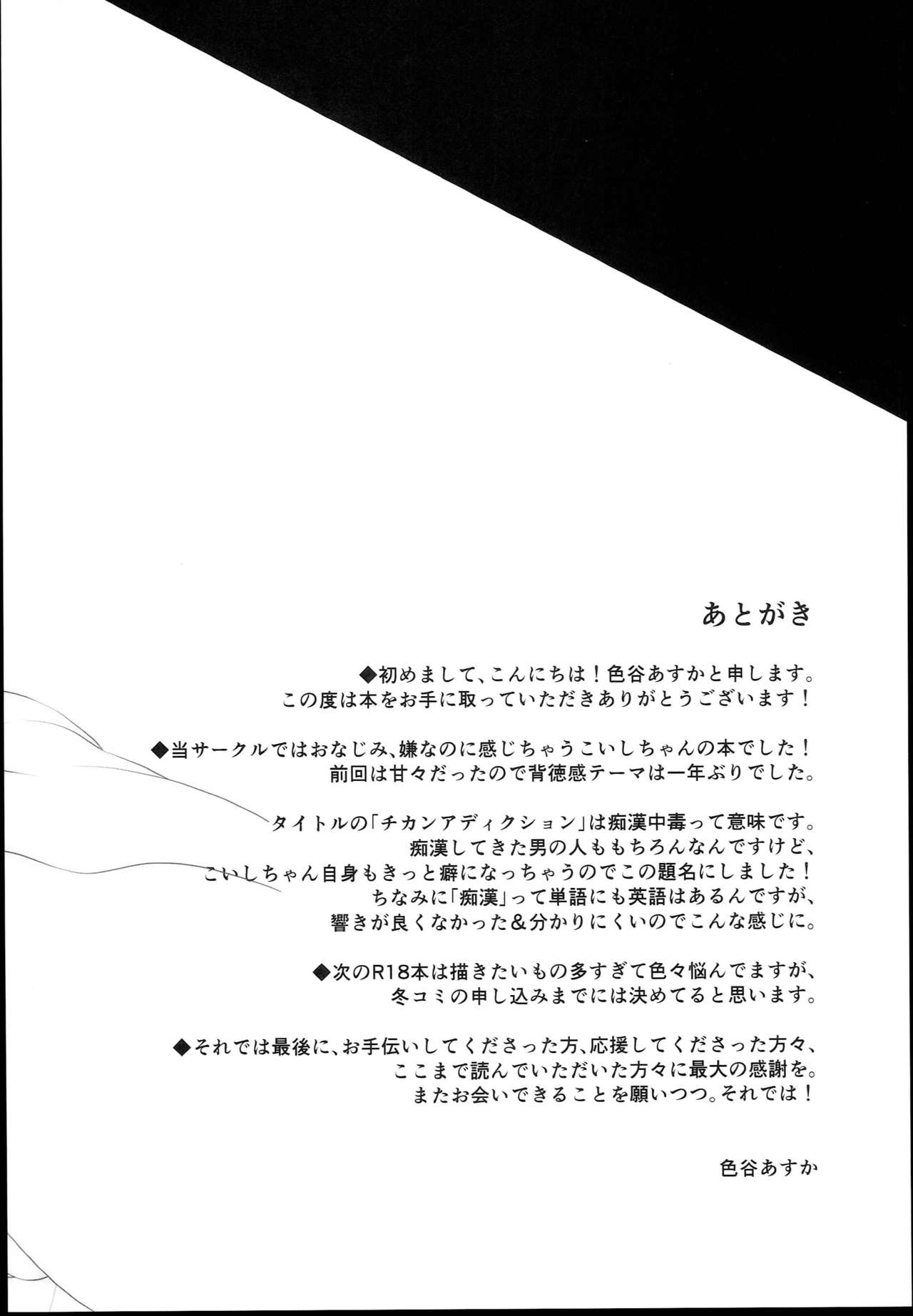 (C94) [Aoirokanata (Shikitani Asuka)]Chikan Addiction(Touhou Project) [English] Page 22