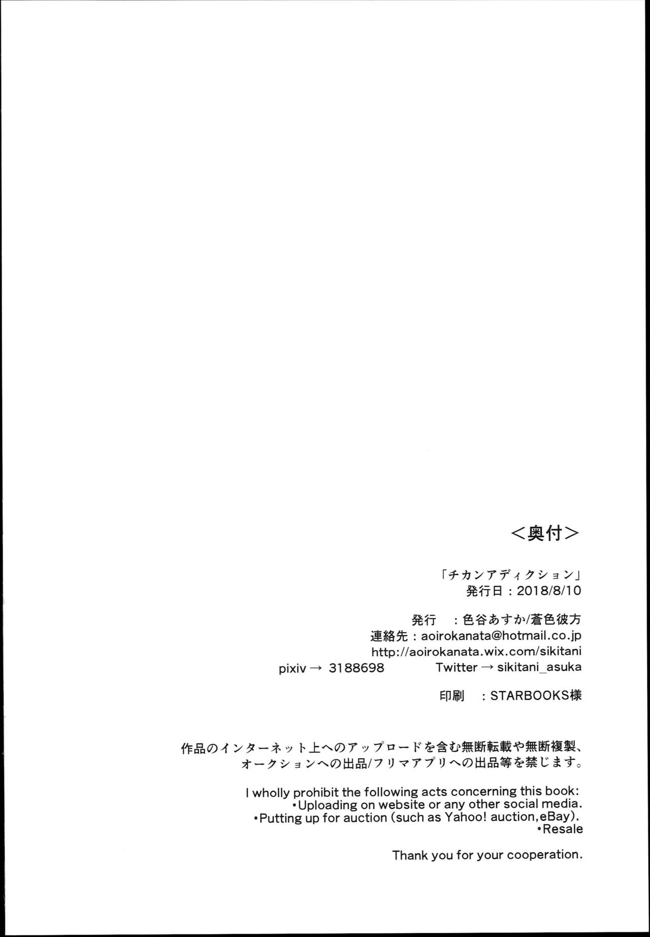 (C94) [Aoirokanata (Shikitani Asuka)]Chikan Addiction(Touhou Project) [English] Page 24