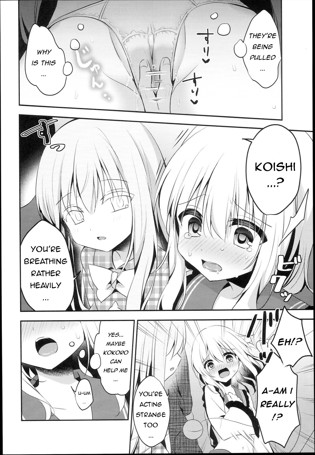 (C94) [Aoirokanata (Shikitani Asuka)]Chikan Addiction(Touhou Project) [English] Page 8