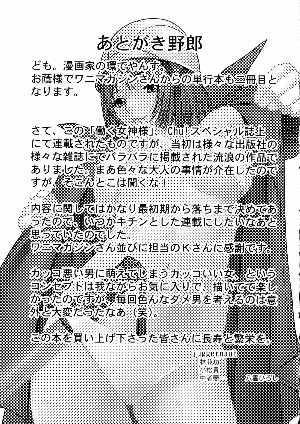 [Tamaki Nozomu]Hataraku Megami-sama | The Working Goddess[English] [Tadanohito] Page 189