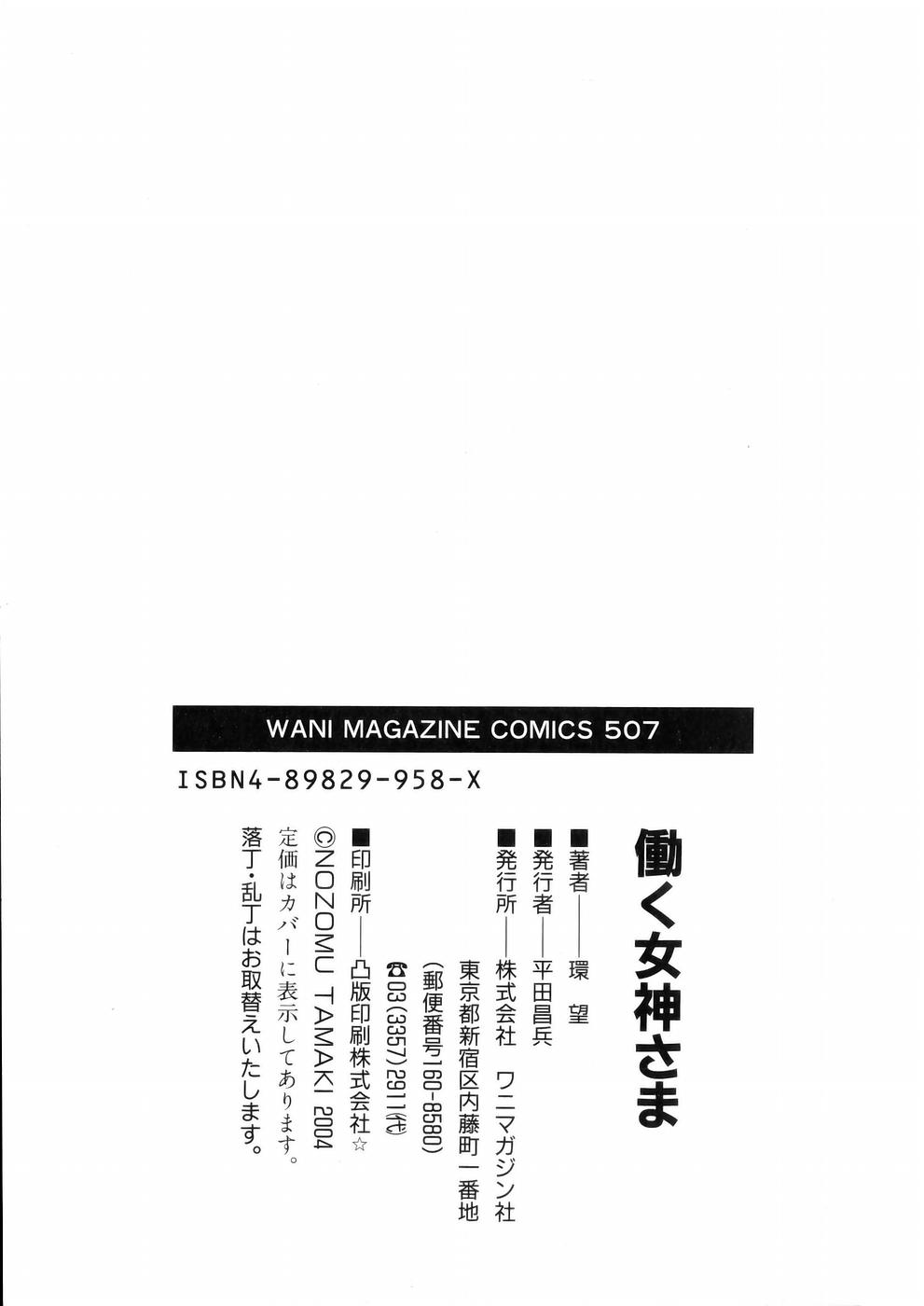 [Tamaki Nozomu]Hataraku Megami-sama | The Working Goddess[English] [Tadanohito] Page 190