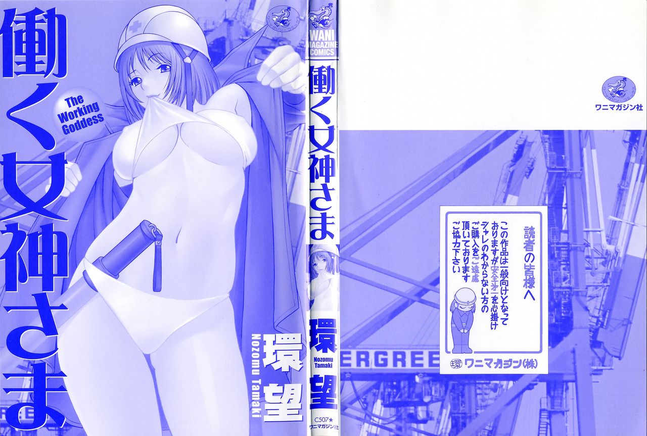 [Tamaki Nozomu]Hataraku Megami-sama | The Working Goddess[English] [Tadanohito] Page 3
