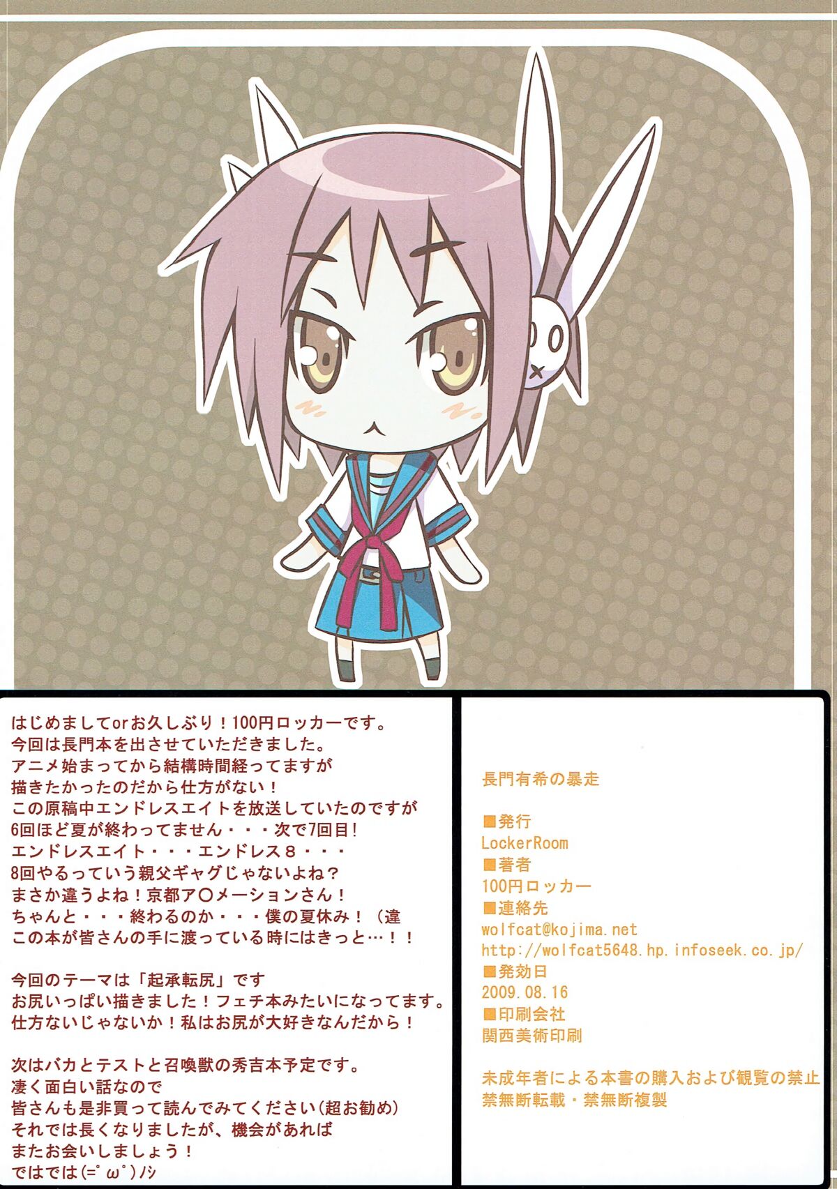 (C76) [LockerRoom (100yen Locker)]The Rampage of Nagato Yuki | Nagato Yuki no Bousou(Suzumiya Haruhi no Yuuutsu) [English] Page 17