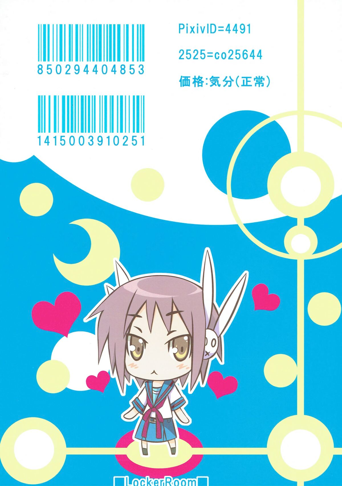 (C76) [LockerRoom (100yen Locker)]The Rampage of Nagato Yuki | Nagato Yuki no Bousou(Suzumiya Haruhi no Yuuutsu) [English] Page 18