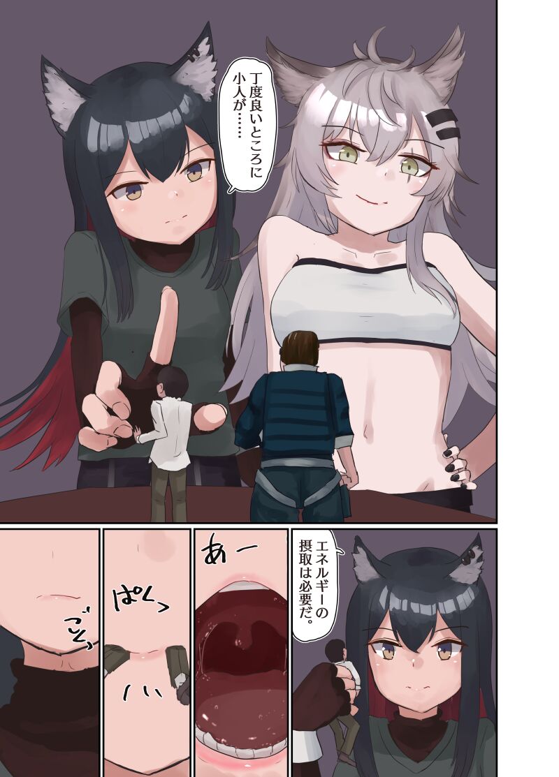 [Parins]Arknights vore Page 1