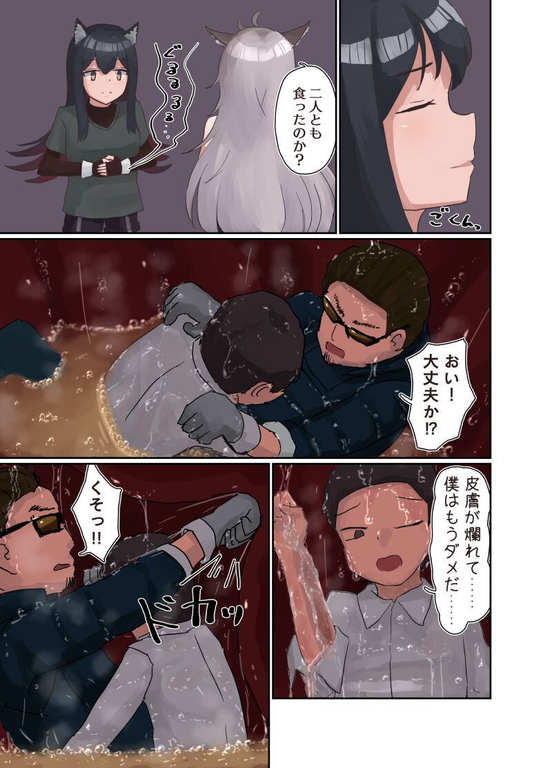 [Parins]Arknights vore Page 3