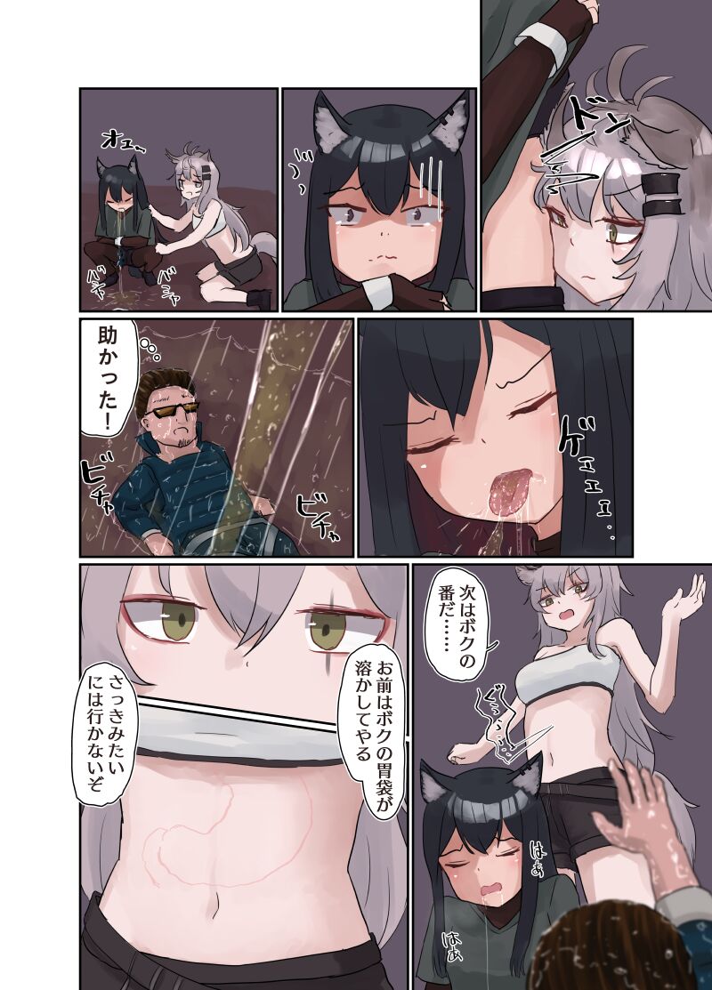 [Parins]Arknights vore Page 4