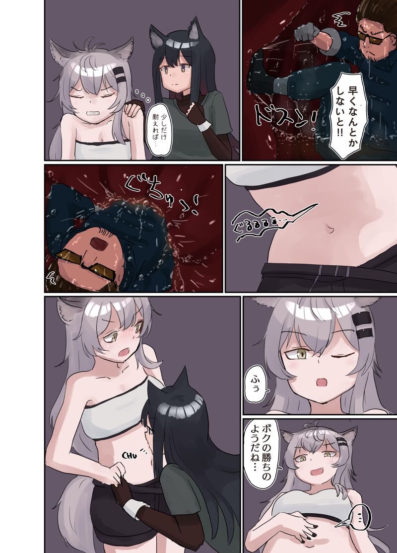 [Parins]Arknights vore Page 6