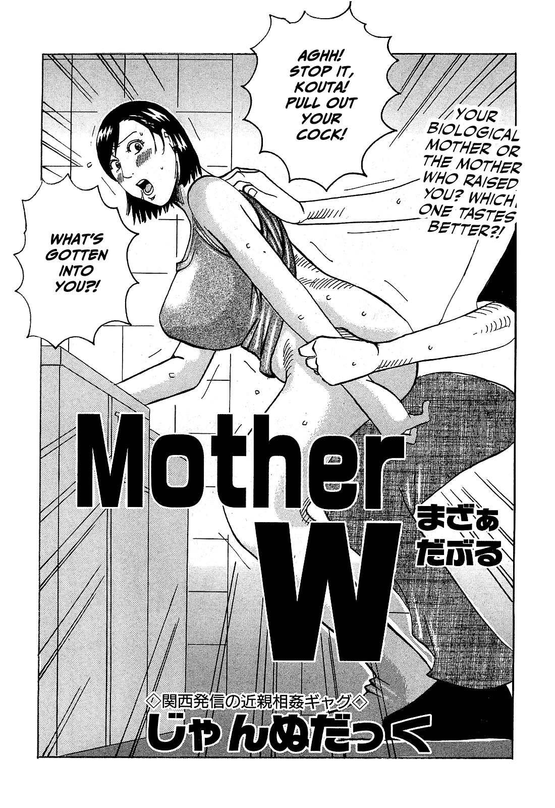[Jeanne DA'ck]Mother W(COMIC GEKI-YABA Vol. 02) [English] Page 2