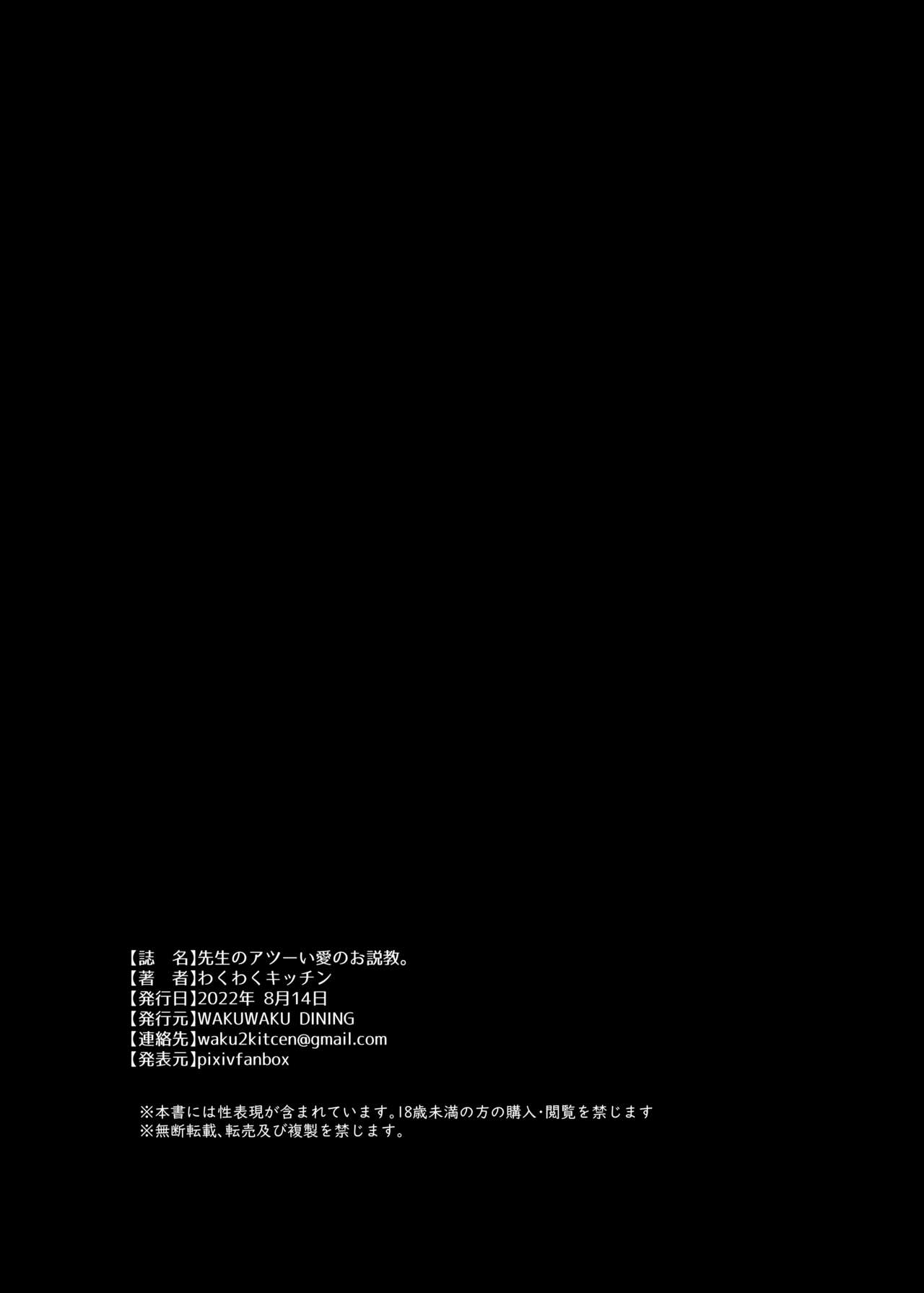 [WAKUWAKU DINING (Wakuwaku Kitchen)]Sensei no Atsui Ai no Osekkyou. | Passionately Reprimanded by Teacher(Blue Archive) [English] [Ojama TL] Page 26