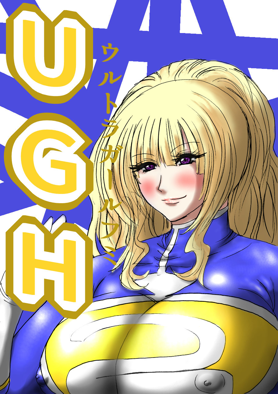 Ultra Girl Haruka Page 1