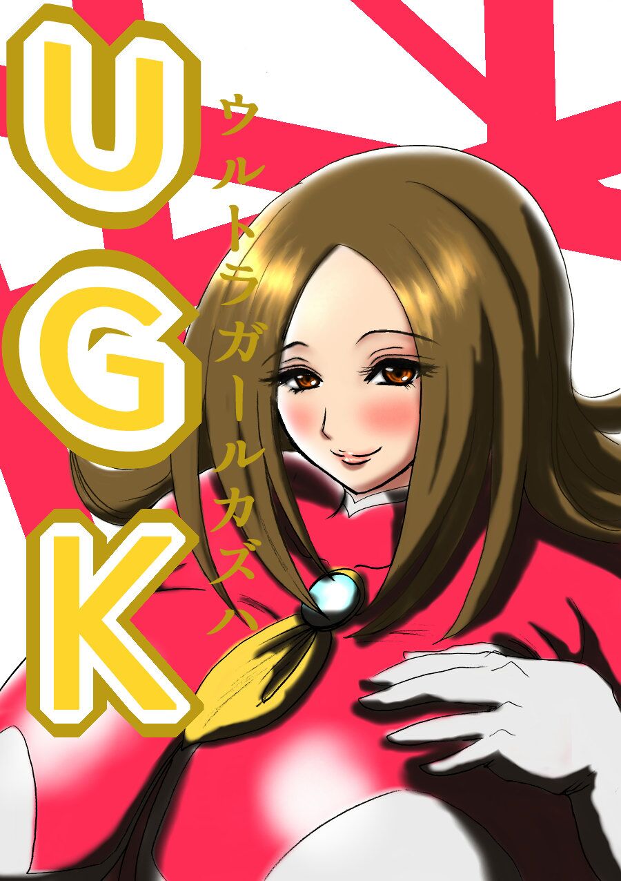 Ultra Girl Kazuha Page 1