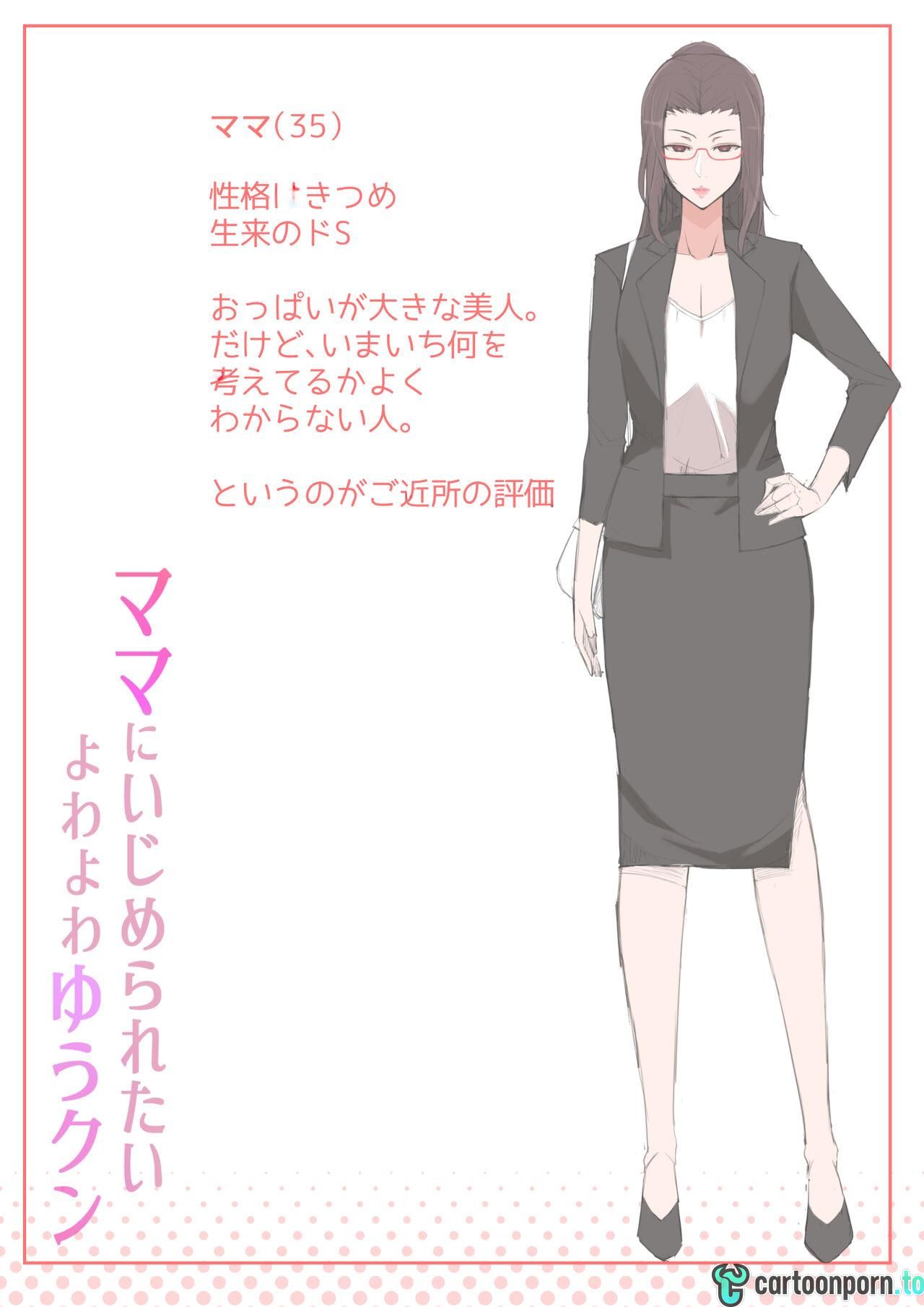 [Yoshiyoshi-ya]I want to be bullied by my mom Page 20