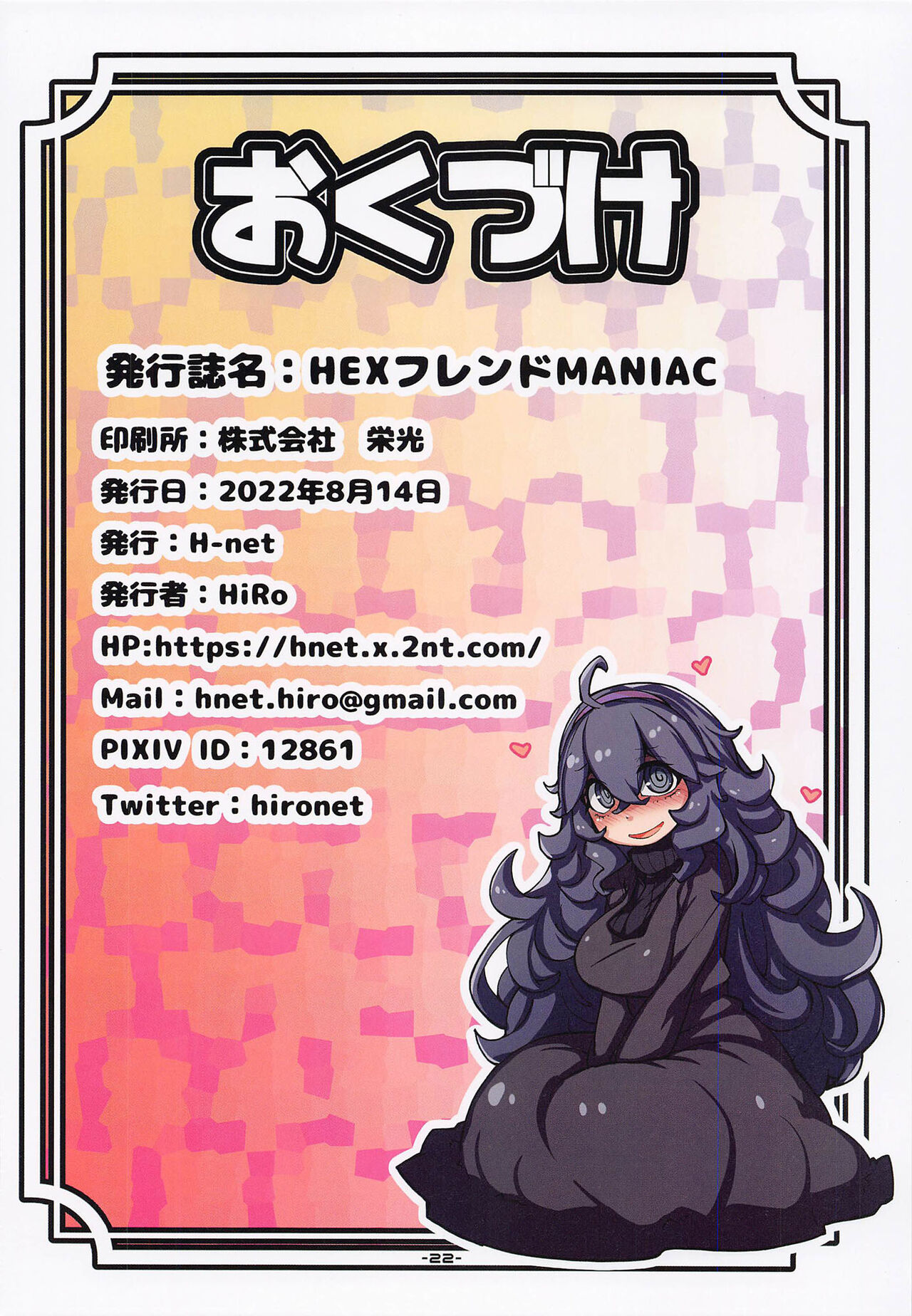 (C100) [H-net (HiRo)]HEX Friend MANIAC(Pokémon) [English] {Doujins.com} Page 22