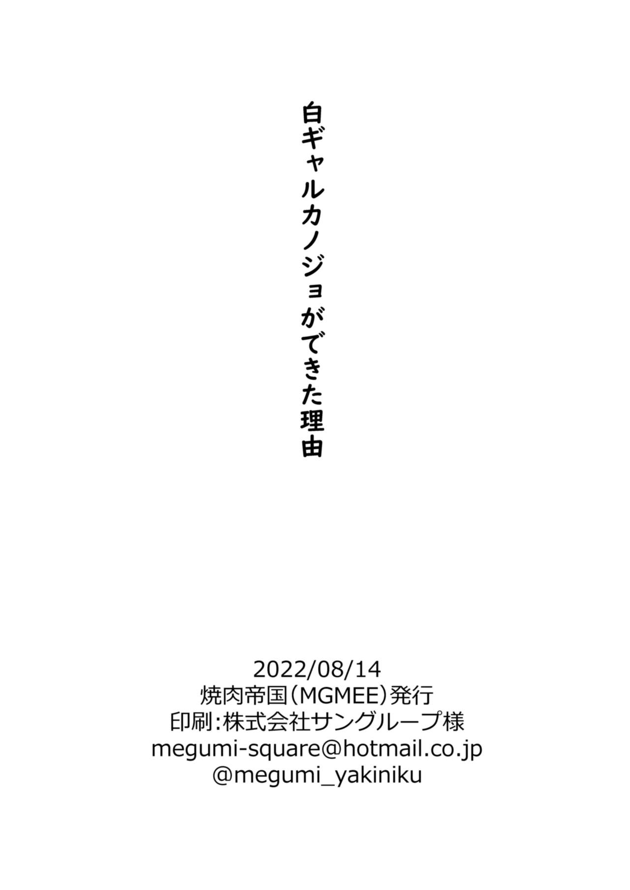 [Yakiniku Teikoku (MGMEE)]Shiro Gal Kanojo ga Dekita Riyuu | The reason why i was able to get a white gyaru girlfriend[English] [Carl] [Digital] Page 35